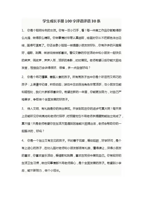 学生成长手册100字评语评语30条