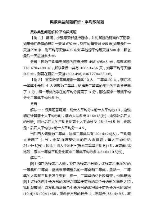 奥数典型问题解析：平均数问题