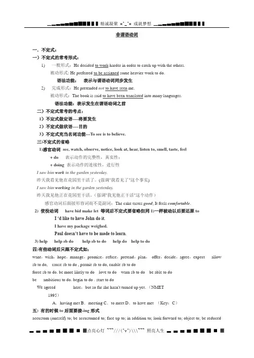 非谓语动词总结(适合总复习中用)