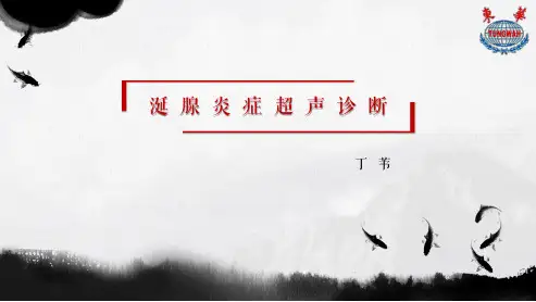 涎腺炎症超声诊断