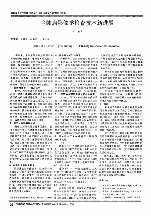 尘肺病影像学检查技术新进展