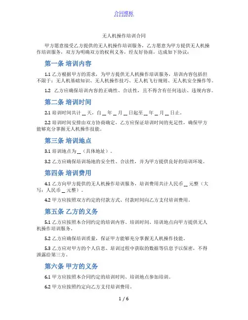无人机操作培训合同(标准版)