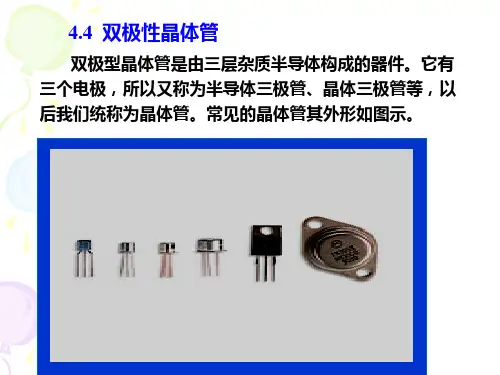 第4章  双极型晶体管工作原理
