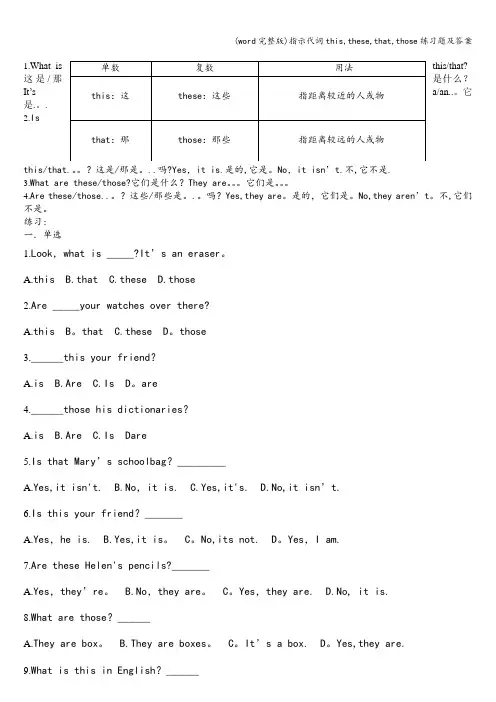 (word完整版)指示代词this,these,that,those练习题及答案