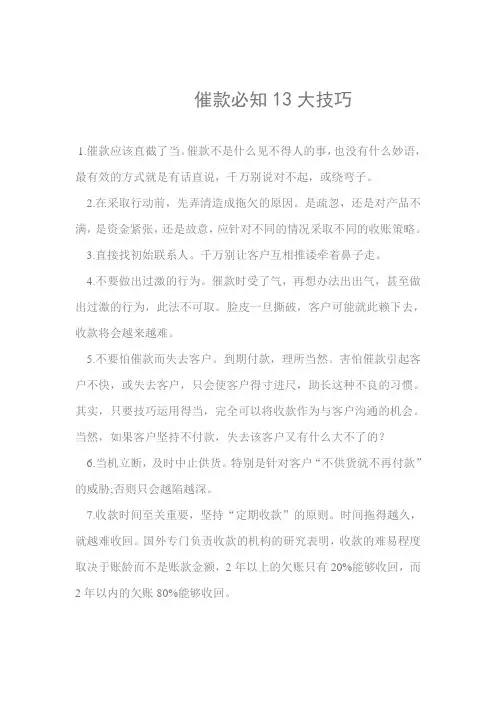 催款必知13大技巧