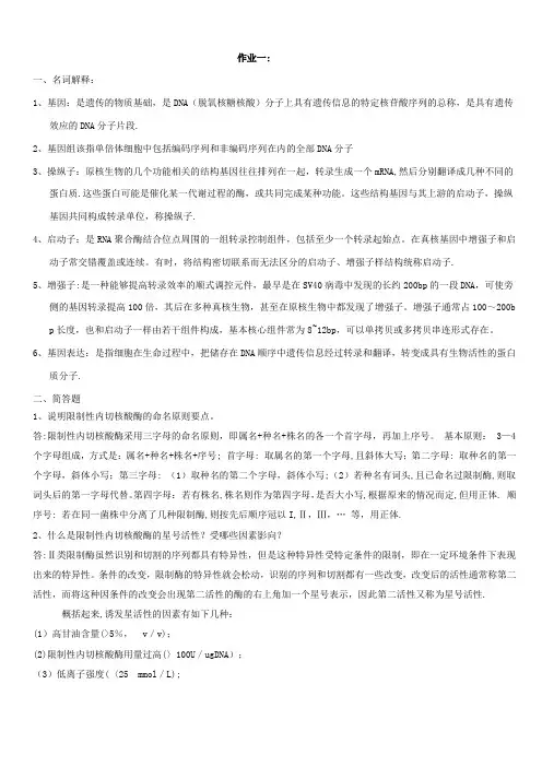 基因工程试题及答案全集