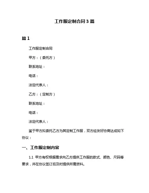 工作服定制合同3篇