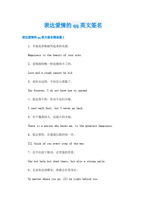 表达爱情的qq英文签名
