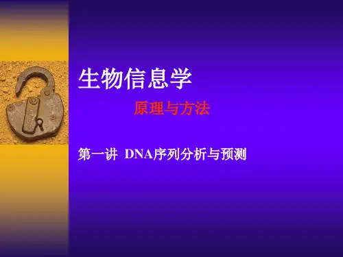 生物信息学原理与方法第八讲DNA序列分析与预测