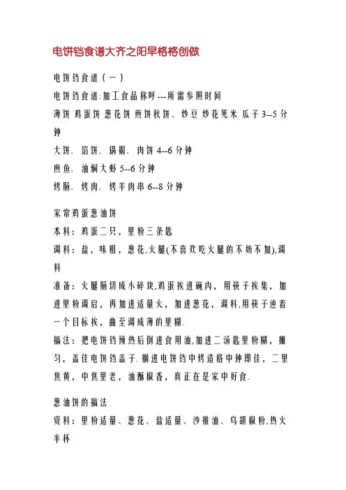 利仁电饼铛食谱大全