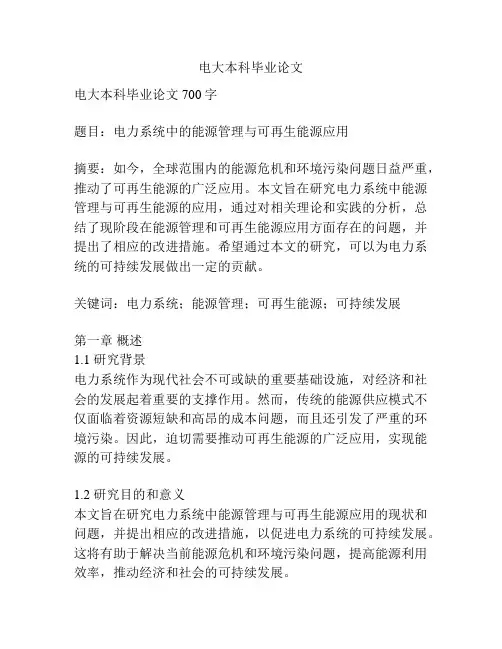 电大本科毕业论文
