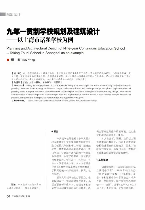九年一贯制学校规划及建筑设计以上海市诸翟学校为例