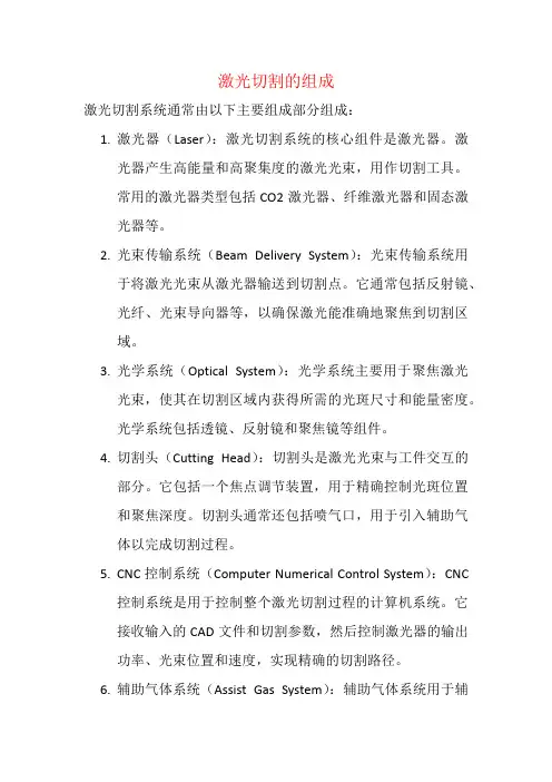 激光切割的组成