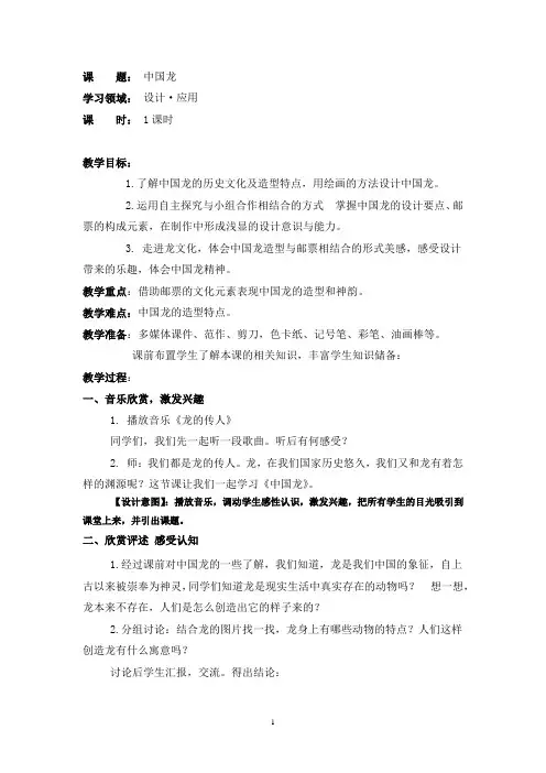 小学美术_第10课中国龙教学设计学情分析教材分析课后反思