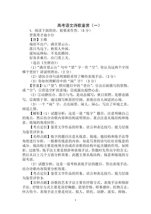 2020年高考语文诗歌鉴赏题范文