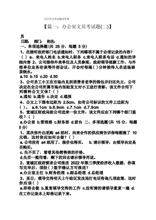 办公室文员试题及答案