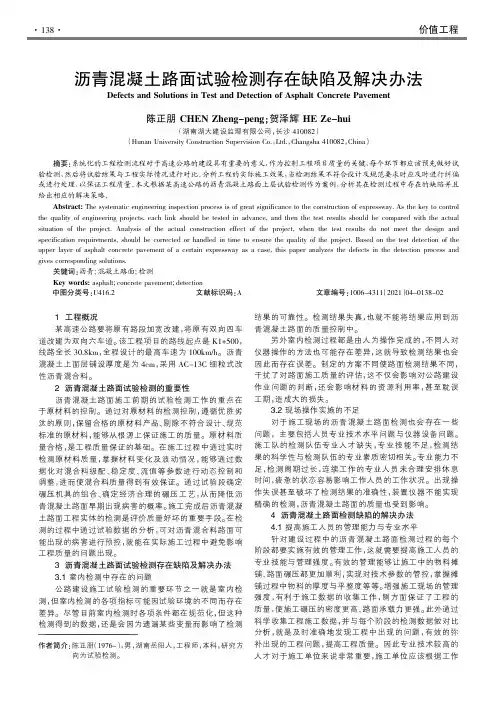 沥青混凝土路面试验检测存在缺陷及解决办法
