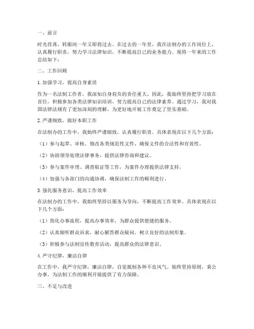 法制办个人工作总结