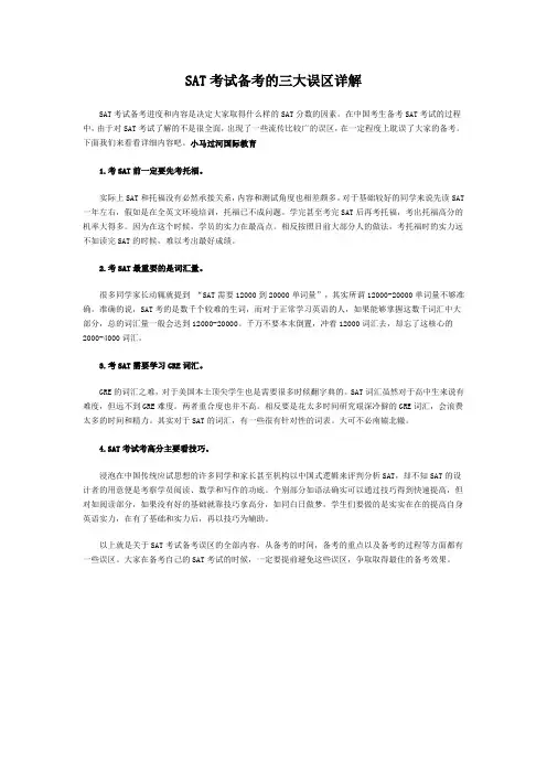 赛达考试备考的三大误区详解