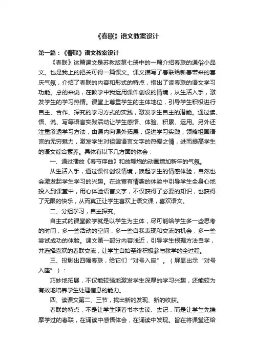 《春联》语文教案设计