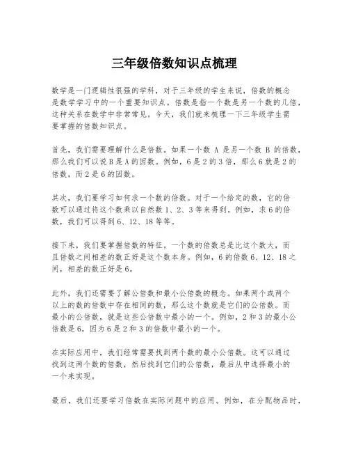 三年级倍数知识点梳理
