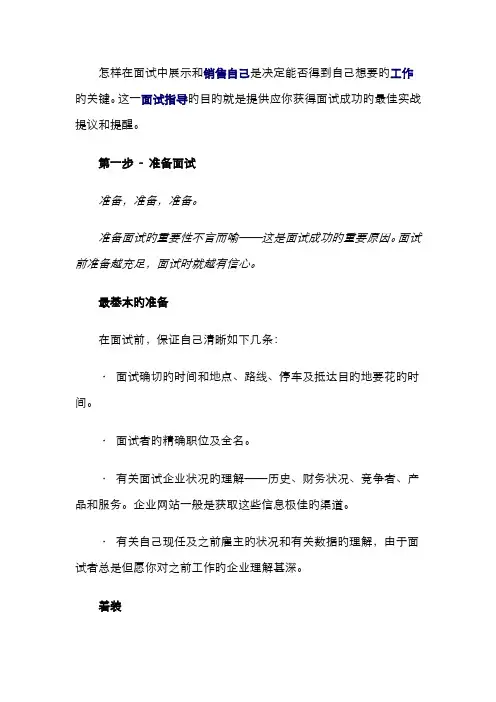 2022年面试指导手册来自猎头公司的建议