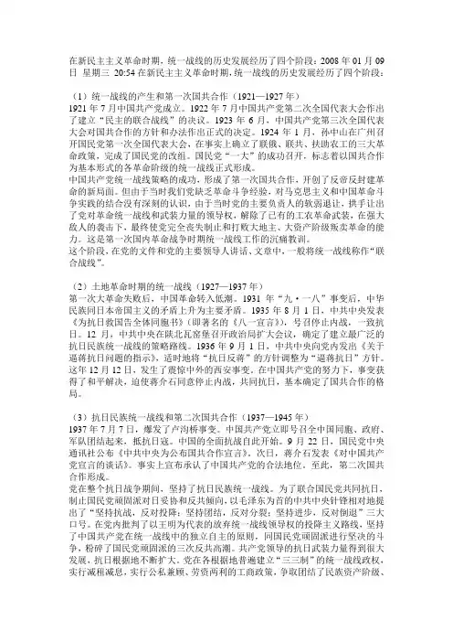 统一战线的历史发展经历了四个阶段