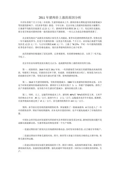 2011年猪肉价上涨的原因分析