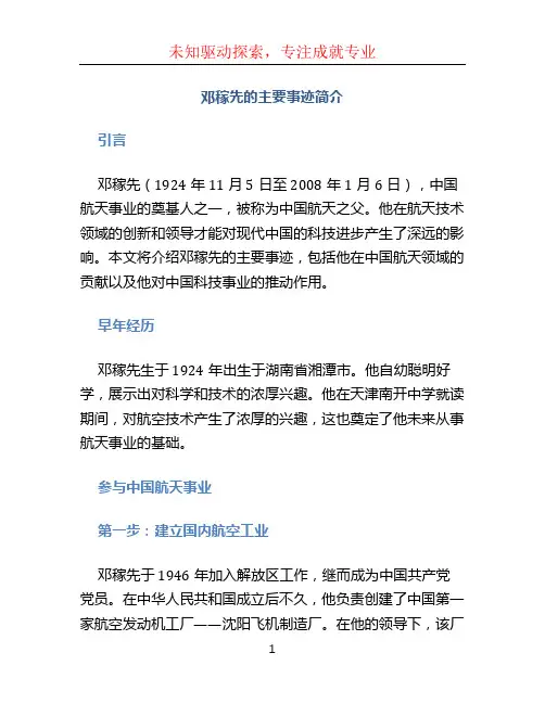 邓稼先的主要事迹简介