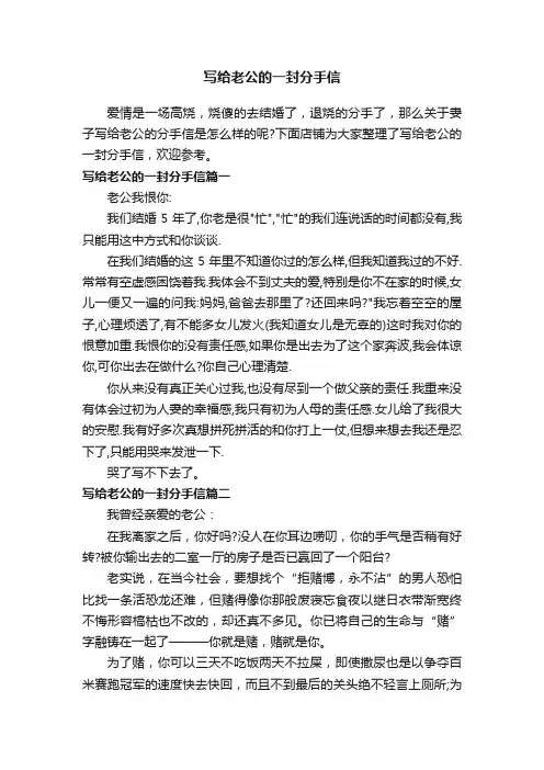 写给老公的一封分手信