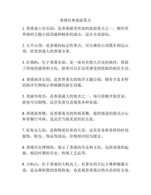 香港经典旅游景点