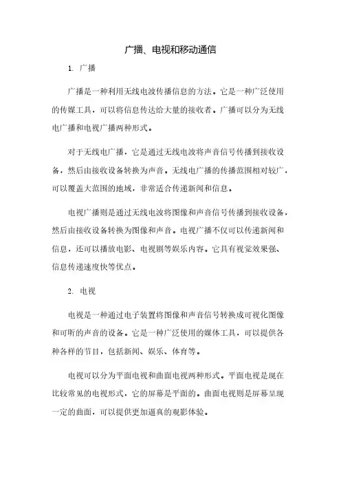 3.广播、电视和移动通信
