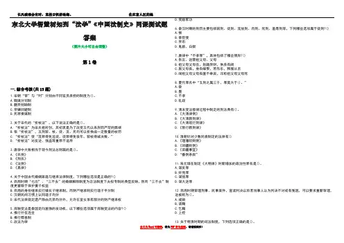 东北大学智慧树知到“法学”《中国法制史》网课测试题答案3