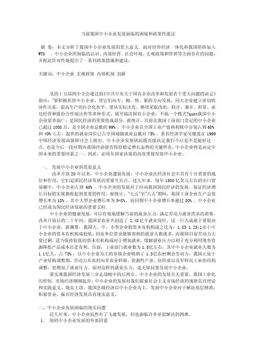 国家为什么要扶持中小企业的发展