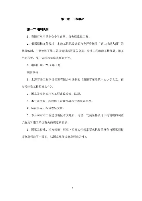 食堂宿舍楼建设工程施工组织设计