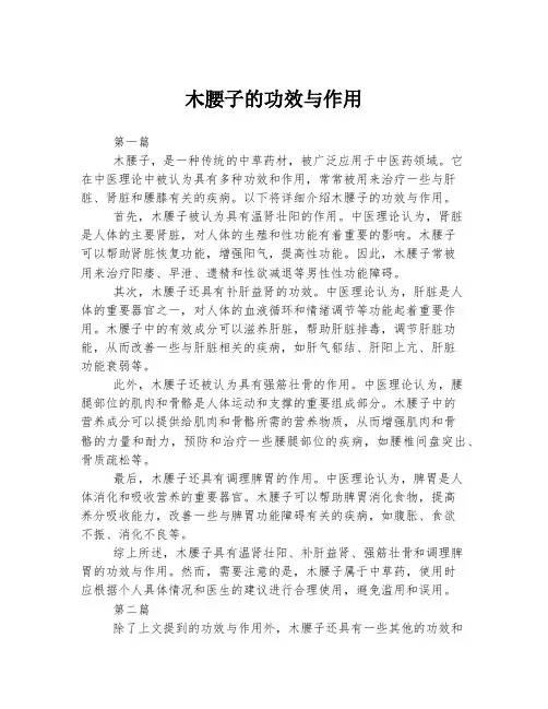 木腰子的功效与作用