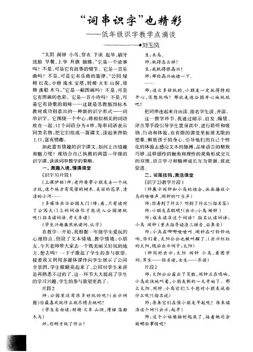 “词串识字”也精彩——低年级识字教学点滴谈