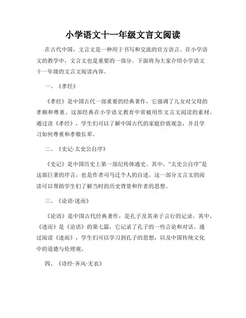 小学语文十一年级文言文阅读