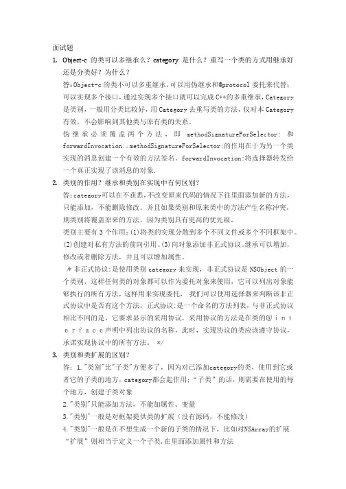 iOS面试题及答案