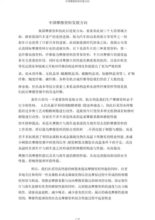 中国摩擦材料发展方向