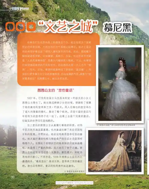 “文艺之城”慕尼黑