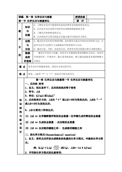 新人教版高中化学选修4全册教案　精品