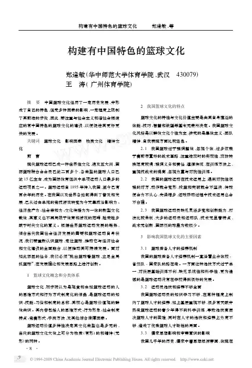 构建有中国特色的篮球文化