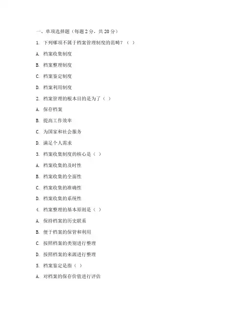 档案管理制度考试试卷