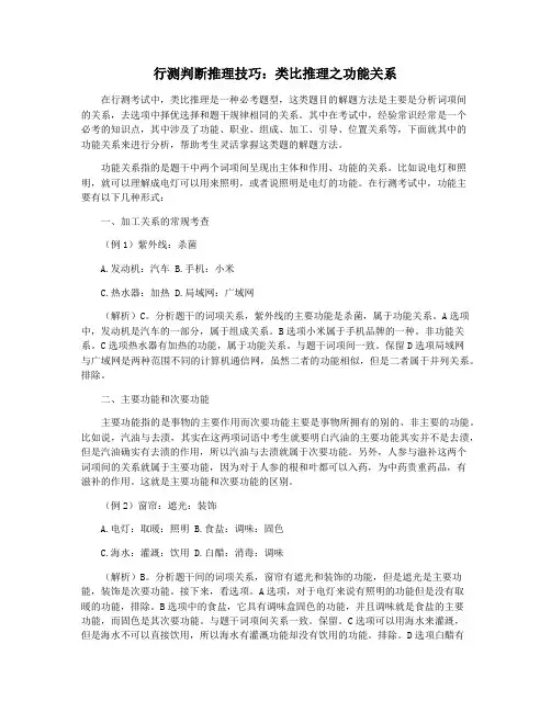 行测判断推理技巧：类比推理之功能关系