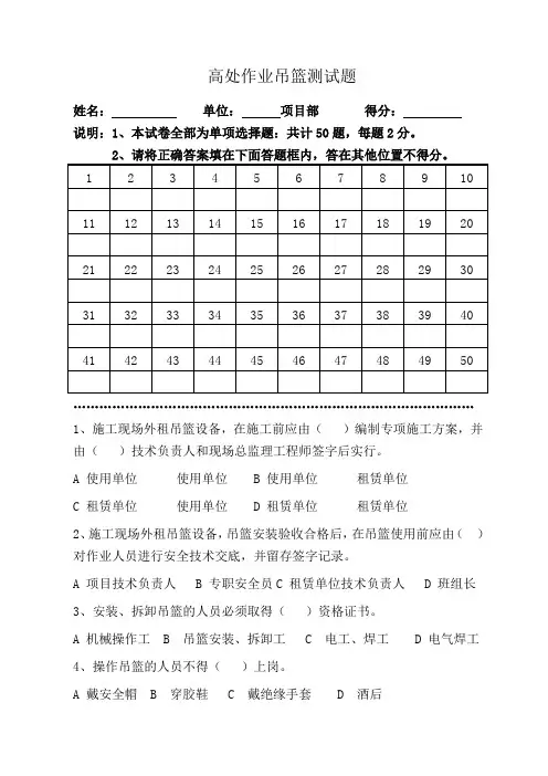 高处作业吊篮测试题(含答案)