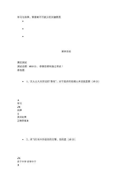 学习与自律,管理者不可缺少的关键素质课后测试答案