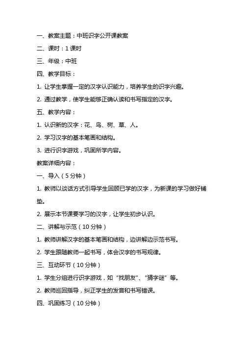 中班识字公开课教案
