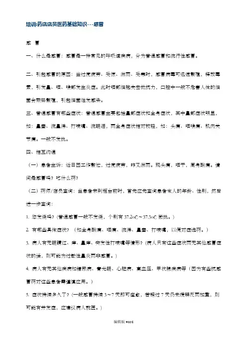 店员医药基础知识培训