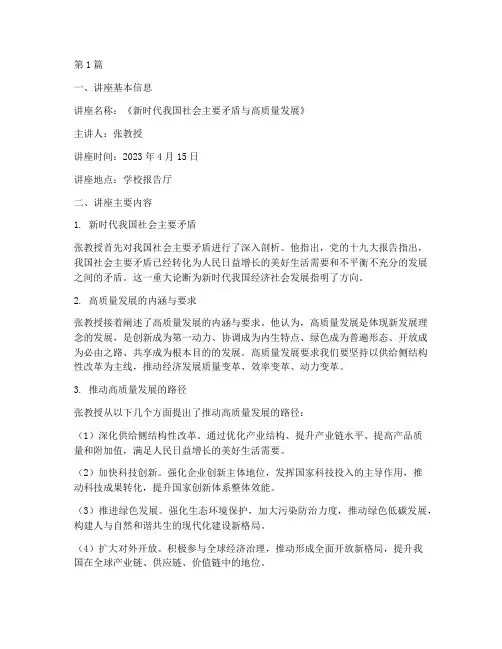 讲座总结报告范文(3篇)